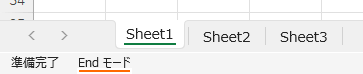 End モードが有効な状態