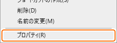 ファイルの右クリックからプロパティを選択