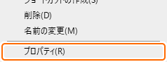 ファイルの右クリックからプロパティを選択