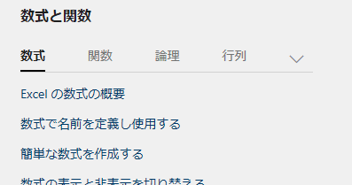ヘルプの次の階層を選択