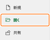 ファイルの開くタブを選択