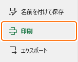 ファイルの印刷タブを選択