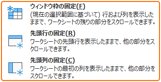 ウィンドウ枠を固定する方法を選択