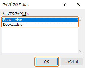 ウィンドウの再表示から OK ボタンを選択