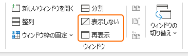 リボンの表示しないまたは再表示を右クリック