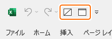 クイックアクセスツールバーの表示しないまたは再表示ボタンを選択