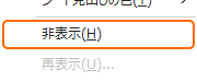 シートの右クリックから非表示を選択