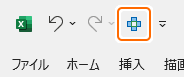 クイックアクセスツールバーのセルにフォーカスボタンを選択