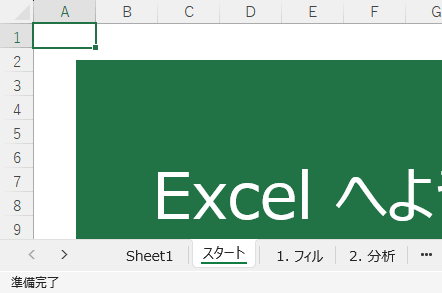テンプレートのシートを挿入