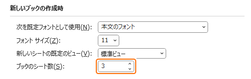 オプション画面のブックのシート数を指定