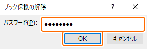 シート構成を解除するパスワードを入力