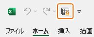 クイックアクセスツールバーのブックの保護ボタンを選択