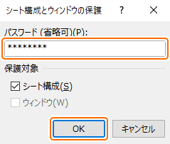 パスワードを入力して OK を選択