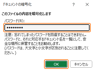 パスワードを入力して OK を選択