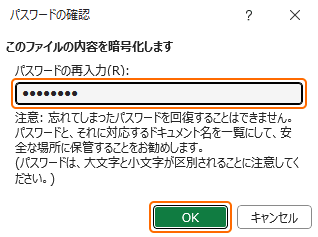 確認のためにパスワードを入力して OK を選択
