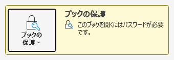 パスワードを使用して暗号化設定が有効