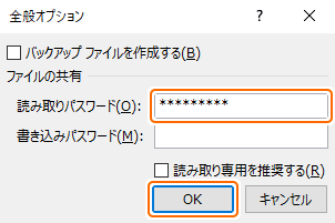 全般オプションの読み取りパスワードを入力