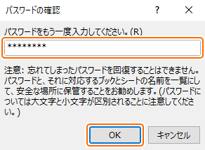 確認のために読み取りパスワードを入力して OK を選択