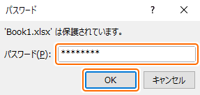 ロックしたファイルを開いてパスワードを入力