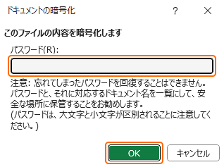 ブックの保護からパスワードを空にして OK を選択