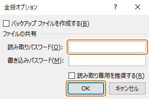 名前を付けて保存ダイアログから>読み取りパスワードを空にして OK を選択