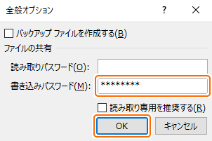全般オプションの書き込みパスワードを入力