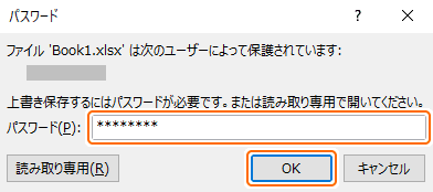 ロックしたファイルを開いてパスワードを入力