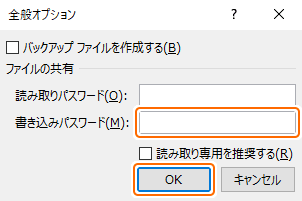 名前を付けて保存ダイアログから>書き込みパスワードを空にして OK を選択