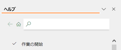 作業ウィンドウを移動