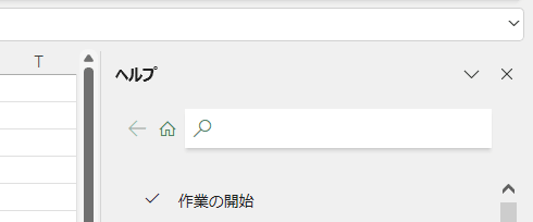 作業ウィンドウを右端にドッキング