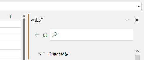 ドッキングしている作業ウィンドウの幅を変更