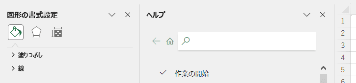 ヘルプと図の書式設定が複数列で表示