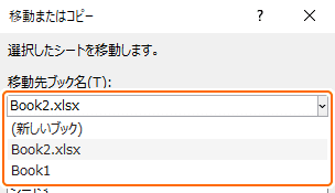 移動先ブックを選択