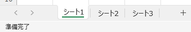 コピー先のシート見出し
