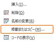 移動またはコピーを選択