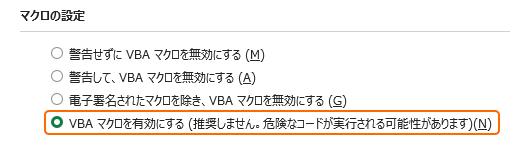 マクロの設定の VBA マクロを有効にするを選択