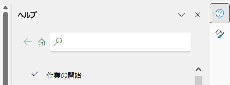作業ウィンドウをタブ化