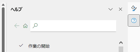 作業ウィンドウを再度タブ化