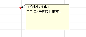 メモの例