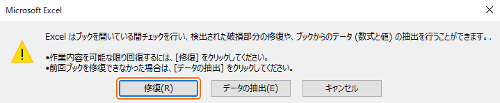 修復を選択