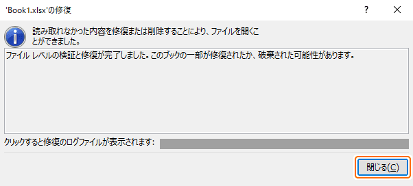 閉じるを選択