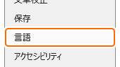 オプションの言語タブを選択