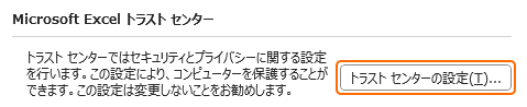 トラストセンターの設定を選択