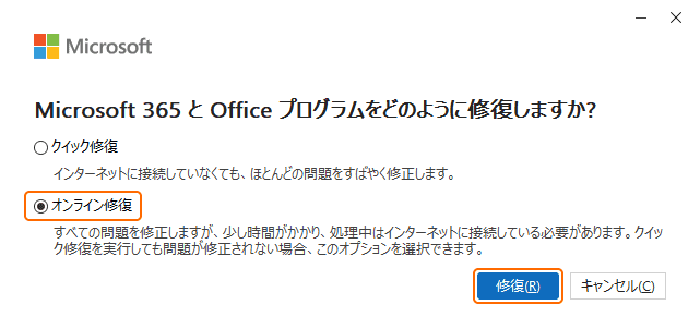 Office 製品を修復する