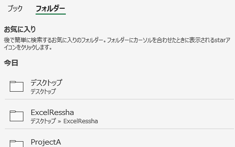 フォルダーを一覧から削除する
