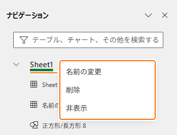 ナビゲーションからシートなどを右クリック