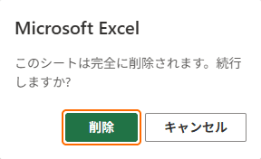 ナビゲーションからシートを削除