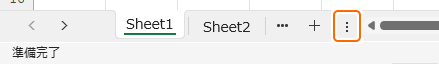 シート見出しの … をドラッグ