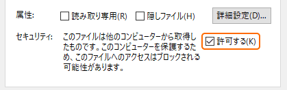 プロパティの許可するをチェックする