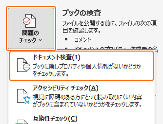 ドキュメント検査を選択